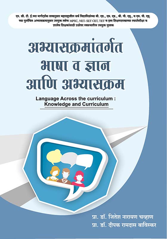 uploads/Abhyaskramantargat Bhasha v Dnyan ani abhyaskram_jitesh chavan front.jpg